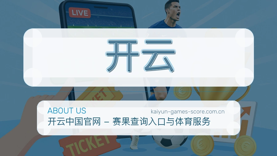 开云关于我们